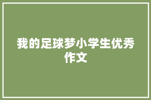 上台演讲前如何做好心理建设，装修前的心里准备是什么意思。 上台演讲前如何做好心理建设，装修前的心里准备是什么意思。 二手房