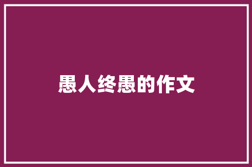 俪湖天地装修88,品质生活新典范，引领行业潮流 俪湖天地装修88,品质生活新典范，引领行业潮流 家居装饰
