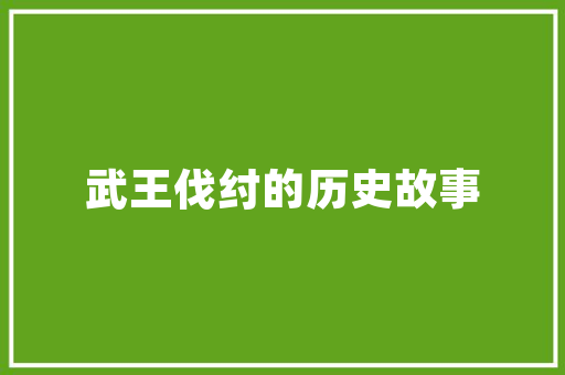 装修工序介绍,打造完美家居的必经之路 装修工序介绍,打造完美家居的必经之路 家居装饰