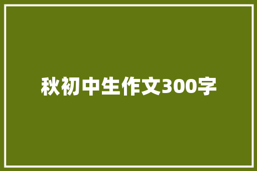 装修工程流程分析,专业、高效、省心之路 装修工程流程分析,专业、高效、省心之路 家居设计