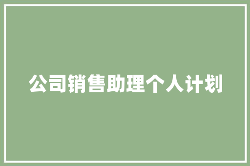 樱花盛放，品味sakura蛋糕的浪漫风情 樱花盛放，品味sakura蛋糕的浪漫风情 二手房
