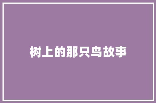 门头配色艺术,打造个性门面，吸引顾客的目光 门头配色艺术,打造个性门面，吸引顾客的目光 买房须知