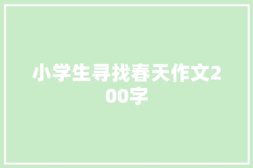 云南装修净化甲醛,价格与品质并重的环保之路 云南装修净化甲醛,价格与品质并重的环保之路 买房须知
