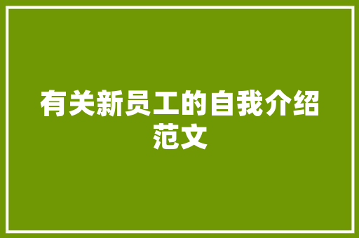 佐森装饰工程,匠心独运，打造美好家居生活新标杆_佐森装饰工程 佐森装饰工程,匠心独运，打造美好家居生活新标杆_佐森装饰工程 装修知识