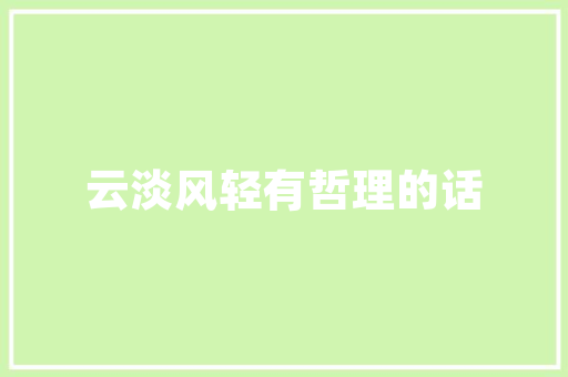 手绘别墅设计效果图,艺术与功能的完美融合_别墅设计效果图片手绘大全 装修知识