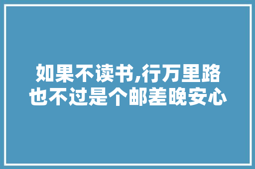 上海颐展装饰,诠释匠心品质，打造美好家居生活_上海颐展装饰 上海颐展装饰,诠释匠心品质，打造美好家居生活_上海颐展装饰 装修知识