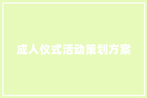 上衣装饰链,时尚与个性的完美融合_上衣装饰链 上衣装饰链,时尚与个性的完美融合_上衣装饰链 家居设计