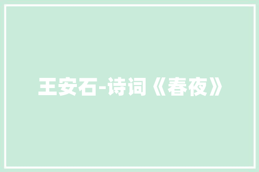 中式边框装饰的艺术魅力与传承_中式边框装饰简笔画 中式边框装饰的艺术魅力与传承_中式边框装饰简笔画 买房须知
