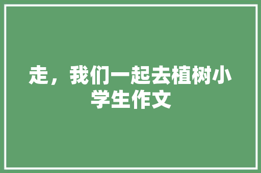 中式风情，客厅空间的典雅布局与装饰艺术_中式装修风格客厅装饰 中式风情，客厅空间的典雅布局与装饰艺术_中式装修风格客厅装饰 二手房