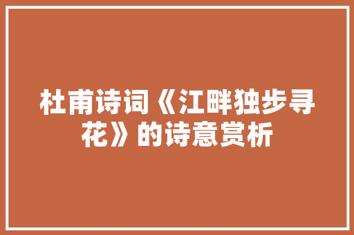 上海旧房改造,焕新城市肌理，传承文化记忆 买房须知