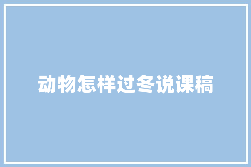 新房到手是先装修还是先全屋定制，该如何进行，准备装修先买什么 东西好。 新房到手是先装修还是先全屋定制，该如何进行，准备装修先买什么 东西好。 装修知识