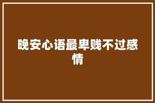 家里装修自己装，应该在哪个时候准备哪些材料？需要几个月时间，刚装修要准备什么东西。 家里装修自己装，应该在哪个时候准备哪些材料？需要几个月时间，刚装修要准备什么东西。 家居装饰