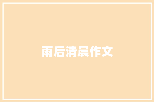 打算装修，有什么建议，开始装修要准备什么东西呢。 打算装修，有什么建议，开始装修要准备什么东西呢。 装修知识