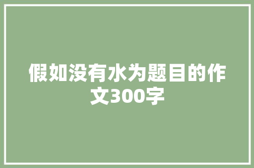 装修全包的话自己要做什么准备，装修要做些什么准备工作。 装修全包的话自己要做什么准备，装修要做些什么准备工作。 家居装饰