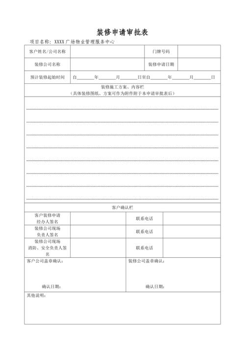 向物业管理公司申报装修需要缴纳哪些费用,物业装修需要准备什么材料。 装修知识 向物业管理公司申报装修需要缴纳哪些费用,物业装修需要准备什么材料。 向物业管理公司申报装修需要缴纳哪些费用,物业装修需要准备什么材料。 装修知识