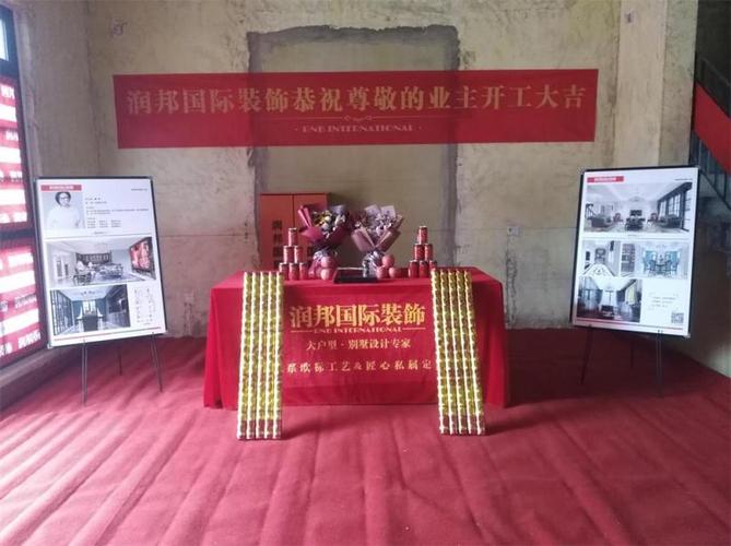 新房子装修第一天开工怎么庆祝,装修拜四方要准备什么东西。 买房须知 新房子装修第一天开工怎么庆祝,装修拜四方要准备什么东西。 新房子装修第一天开工怎么庆祝,装修拜四方要准备什么东西。 买房须知