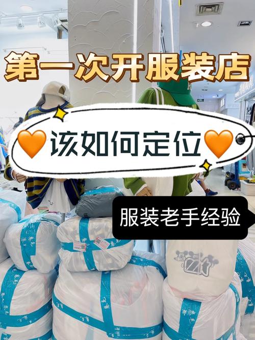 我想开一个实体服装店,但是我不知道都需要准备一些什么工具,有人能指点我下吗,实体店装修需要准备什么东西。 二手房 我想开一个实体服装店,但是我不知道都需要准备一些什么工具,有人能指点我下吗,实体店装修需要准备什么东西。 我想开一个实体服装店,但是我不知道都需要准备一些什么工具,有人能指点我下吗,实体店装修需要准备什么东西。 二手房