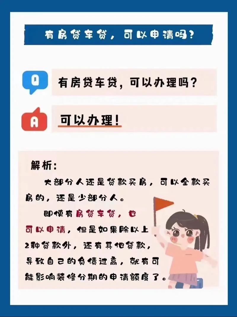 装修贷款和房贷怎么申请,办装修贷需要准备什么东西。 二手房 装修贷款和房贷怎么申请,办装修贷需要准备什么东西。 装修贷款和房贷怎么申请,办装修贷需要准备什么东西。 二手房