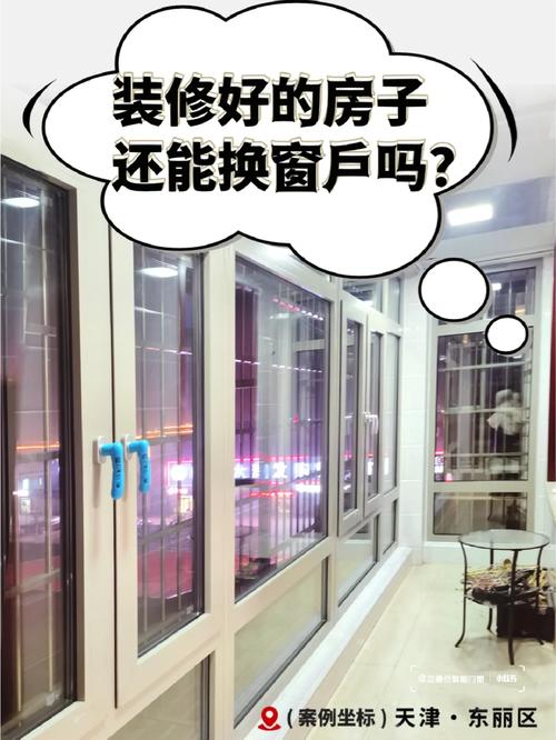 装修好了的铝合金窗户能换吗,装修换窗需要做什么准备工作。 买房须知 装修好了的铝合金窗户能换吗,装修换窗需要做什么准备工作。 装修好了的铝合金窗户能换吗,装修换窗需要做什么准备工作。 买房须知