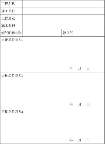 郑州市天然气入户改造怎么申请,装修初验要准备什么资料呢。 家居装饰 郑州市天然气入户改造怎么申请,装修初验要准备什么资料呢。 郑州市天然气入户改造怎么申请,装修初验要准备什么资料呢。 家居装饰