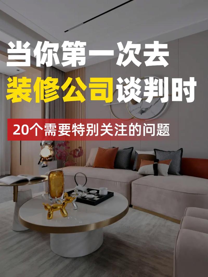 要找装修公司装修,需要问装修公司哪些问题,装修准备的问题有什么方法解决。 装修知识 要找装修公司装修,需要问装修公司哪些问题,装修准备的问题有什么方法解决。 要找装修公司装修,需要问装修公司哪些问题,装修准备的问题有什么方法解决。 装修知识
