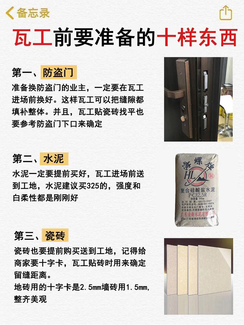 瓦工施工流程和注意事项,装修瓦工都要准备什么东西。 家居设计 瓦工施工流程和注意事项,装修瓦工都要准备什么东西。 瓦工施工流程和注意事项,装修瓦工都要准备什么东西。 家居设计