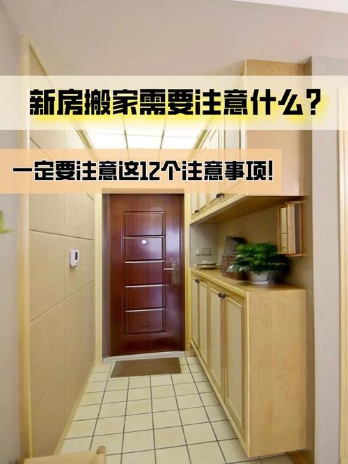 往新装修的楼房里搬家,需要注意什么事情,新房装修应该先准备什么东西。 装修知识 往新装修的楼房里搬家,需要注意什么事情,新房装修应该先准备什么东西。 往新装修的楼房里搬家,需要注意什么事情,新房装修应该先准备什么东西。 装修知识