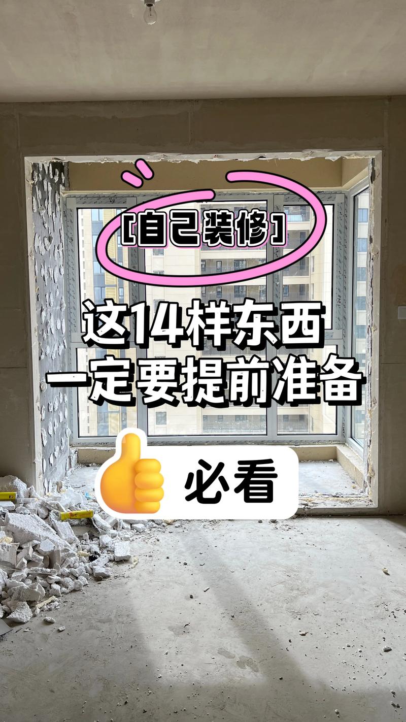 装修前需要提前准备什么,装修前要准备好什么?。 二手房 装修前需要提前准备什么,装修前要准备好什么?。 装修前需要提前准备什么,装修前要准备好什么?。 二手房