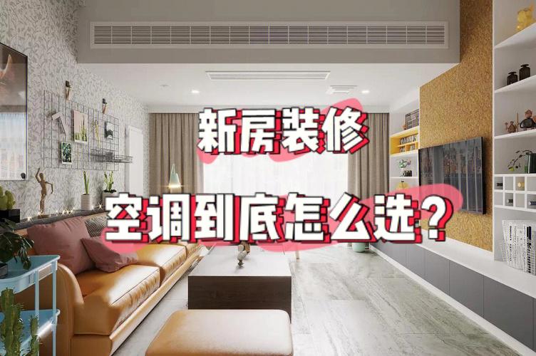 装房子什么时候安装空调合适,装修什么时候准备空调比较好。 买房须知 装房子什么时候安装空调合适,装修什么时候准备空调比较好。 装房子什么时候安装空调合适,装修什么时候准备空调比较好。 买房须知