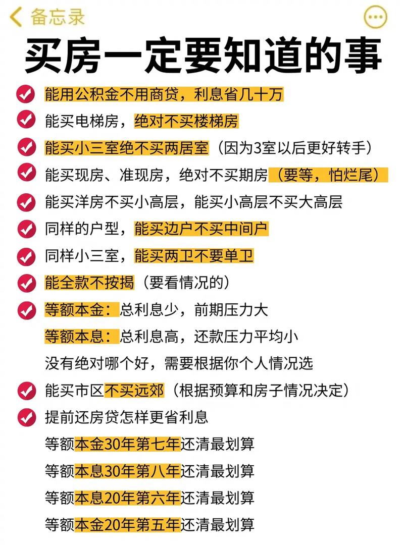 买房须知常识大全集最新,买房须知的18个常识新手买房。 买房须知 买房须知常识大全集最新,买房须知的18个常识新手买房。 买房须知常识大全集最新,买房须知的18个常识新手买房。 买房须知