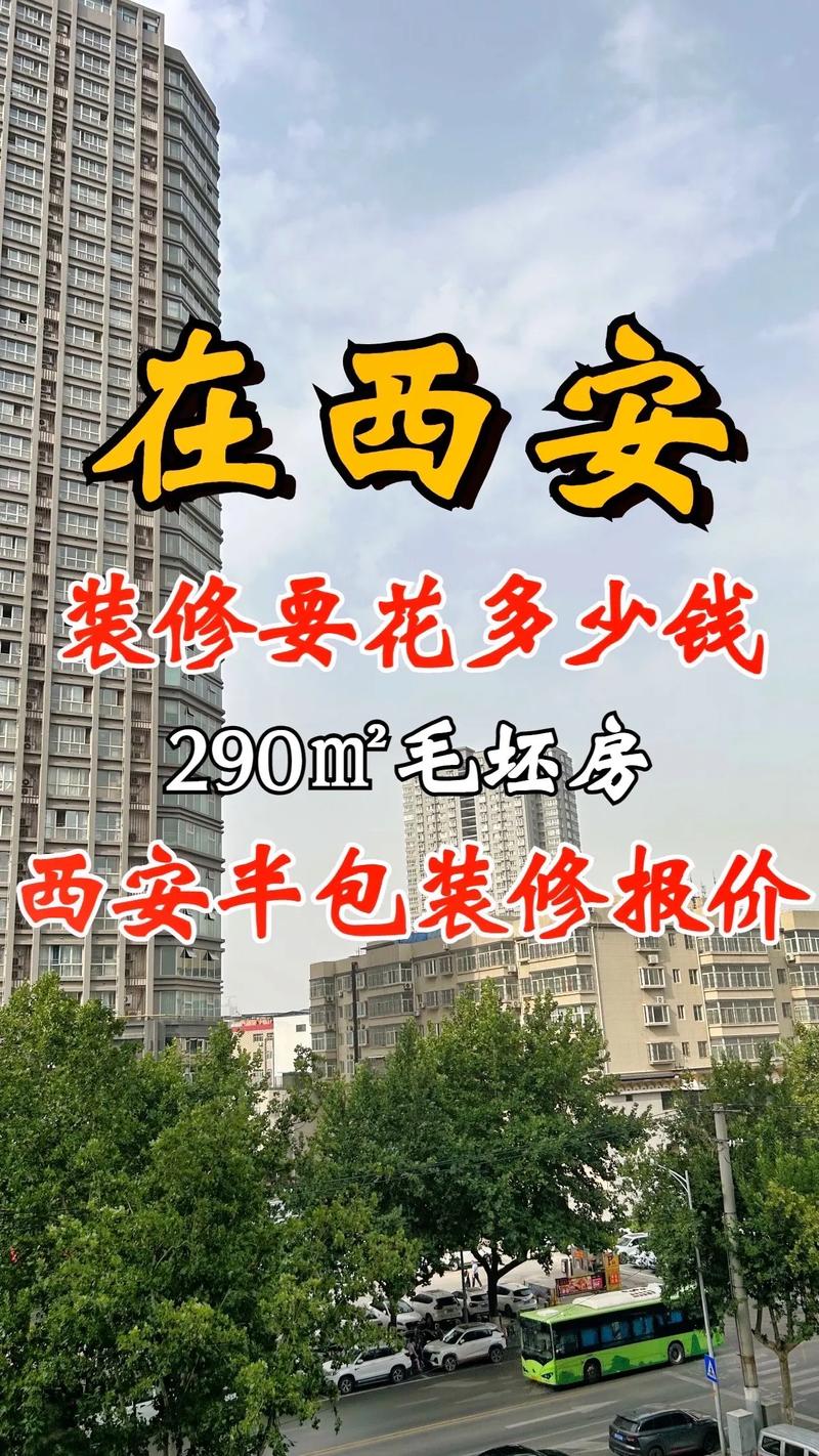 在西安装修房子,一般需要多少钱,西安装修要准备什么东西呢。 二手房 在西安装修房子,一般需要多少钱,西安装修要准备什么东西呢。 在西安装修房子,一般需要多少钱,西安装修要准备什么东西呢。 二手房