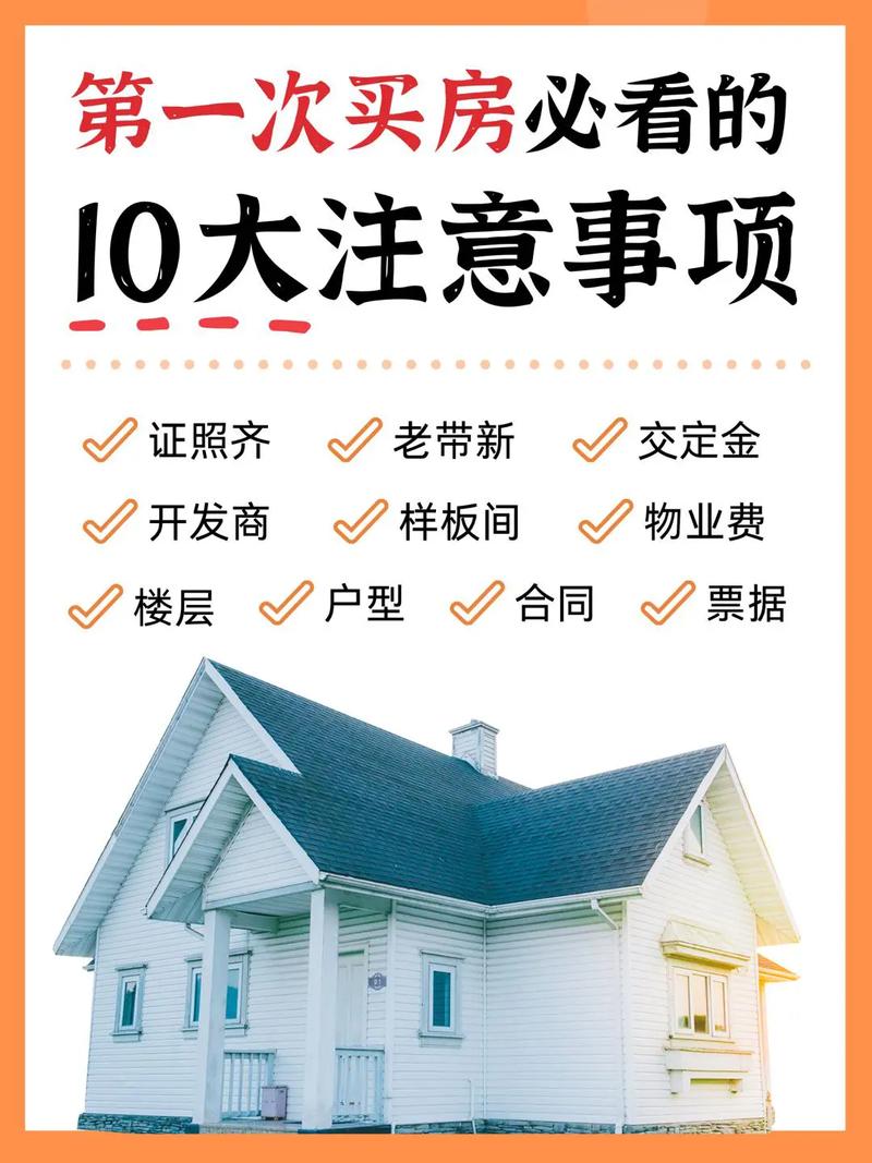 买房须知禁忌有哪些呢,买房须知禁忌有哪些呢图片。 买房须知 买房须知禁忌有哪些呢,买房须知禁忌有哪些呢图片。 买房须知禁忌有哪些呢,买房须知禁忌有哪些呢图片。 买房须知