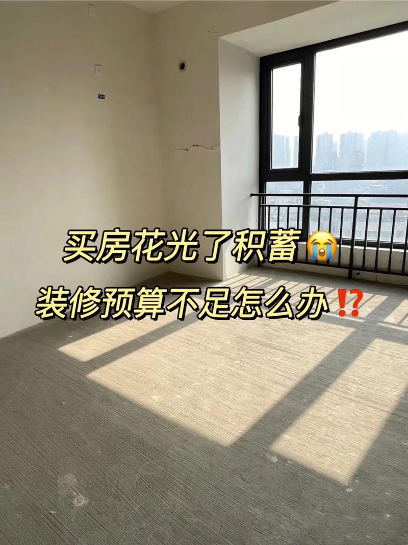 买房后没足够钱装修怎么办,买房需要准备什么装修材料。 装修知识 买房后没足够钱装修怎么办,买房需要准备什么装修材料。 买房后没足够钱装修怎么办,买房需要准备什么装修材料。 装修知识