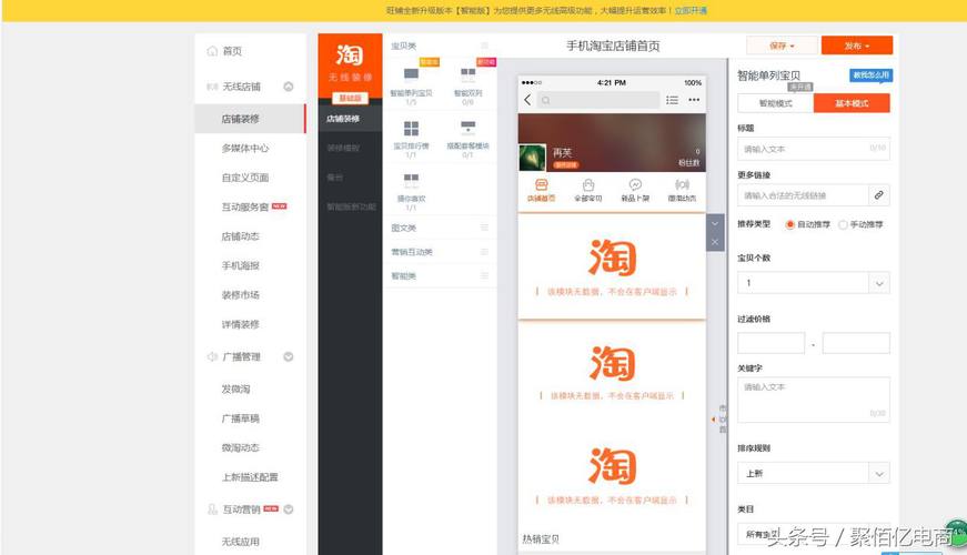 2021版千牛怎么装修手机店铺,手机店装修前期准备什么东西。 装修知识 2021版千牛怎么装修手机店铺,手机店装修前期准备什么东西。 2021版千牛怎么装修手机店铺,手机店装修前期准备什么东西。 装修知识
