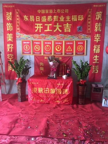 装修开工仪式有哪些风水讲究,装修供品准备什么材料好。 装修知识 装修开工仪式有哪些风水讲究,装修供品准备什么材料好。 装修开工仪式有哪些风水讲究,装修供品准备什么材料好。 装修知识