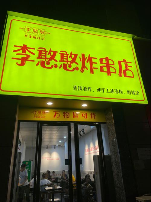 炸串店起号流程,装修炸串店需要准备什么东西。 二手房 炸串店起号流程,装修炸串店需要准备什么东西。 炸串店起号流程,装修炸串店需要准备什么东西。 二手房