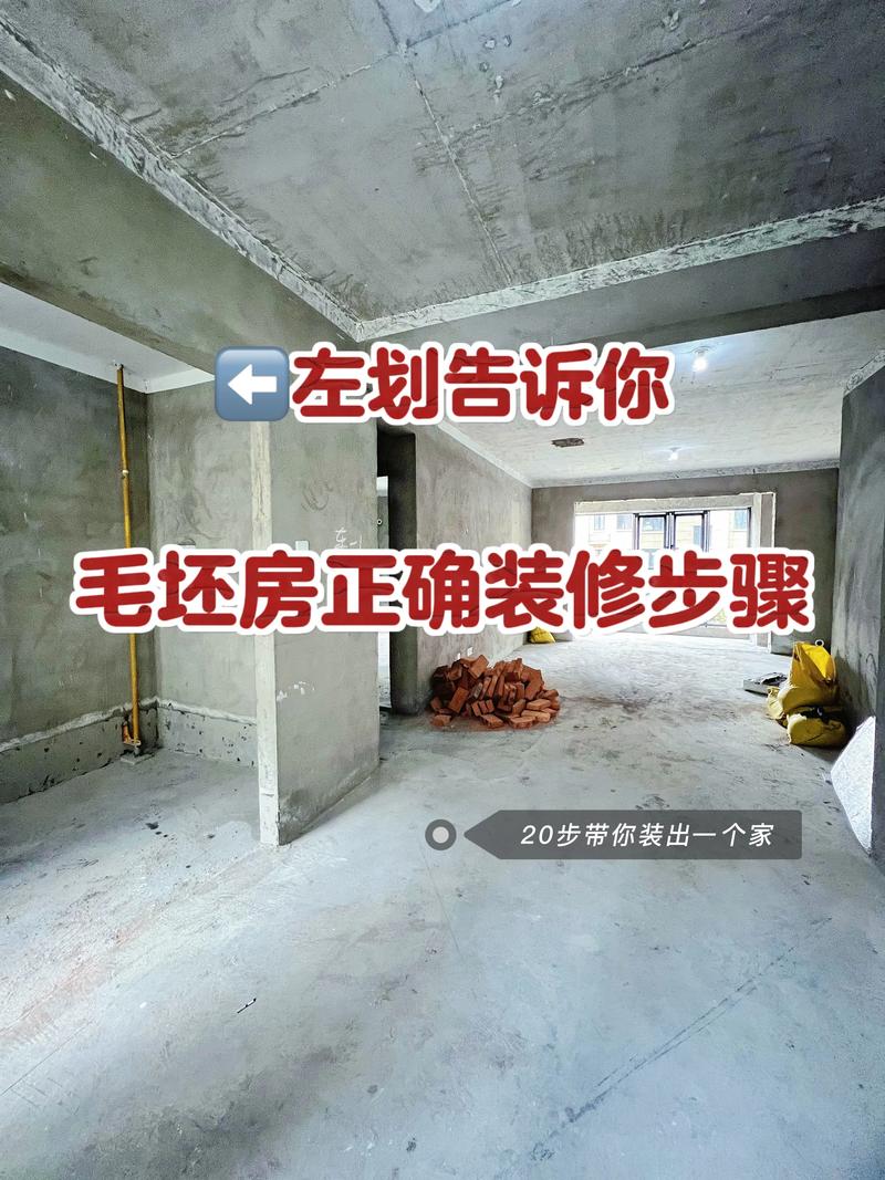 毛坯砌新墙需要准备什么,毛坯房装修前准备什么东西。 买房须知 毛坯砌新墙需要准备什么,毛坯房装修前准备什么东西。 毛坯砌新墙需要准备什么,毛坯房装修前准备什么东西。 买房须知
