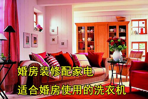 装修婚房,哪些电器是必须要买的,装修家电准备什么材料好呢。 家居装饰 装修婚房,哪些电器是必须要买的,装修家电准备什么材料好呢。 装修婚房,哪些电器是必须要买的,装修家电准备什么材料好呢。 家居装饰
