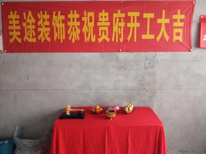房子装修开工前的风俗做法,装修前需要准备什么供品呢。 家居设计 房子装修开工前的风俗做法,装修前需要准备什么供品呢。 房子装修开工前的风俗做法,装修前需要准备什么供品呢。 家居设计