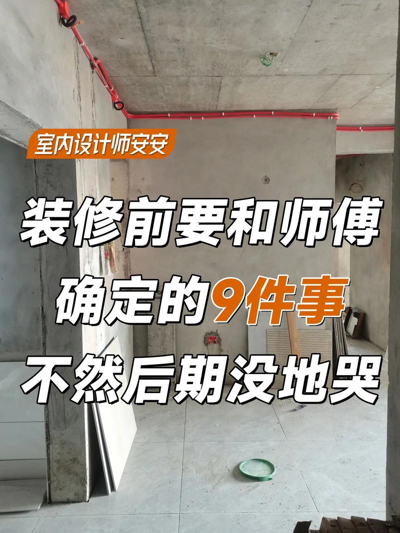 全屋装修全包避坑指南,装修前额外准备什么工作比较好。 装修知识 全屋装修全包避坑指南,装修前额外准备什么工作比较好。 全屋装修全包避坑指南,装修前额外准备什么工作比较好。 装修知识