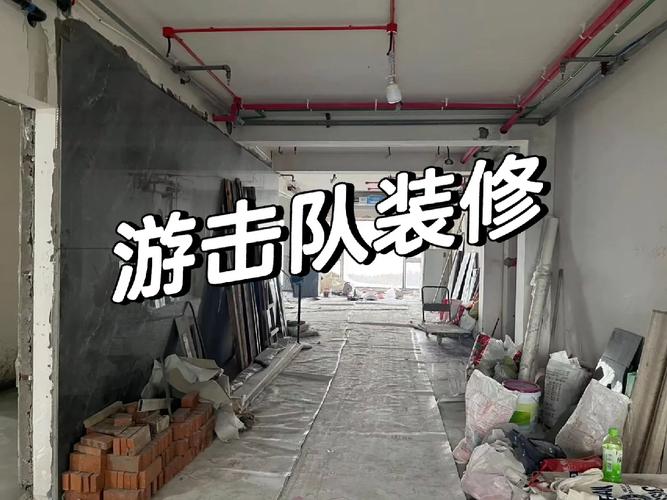 游击队装修真的靠谱吗,游击队装修好不好。 家居设计 游击队装修真的靠谱吗,游击队装修好不好。 游击队装修真的靠谱吗,游击队装修好不好。 家居设计