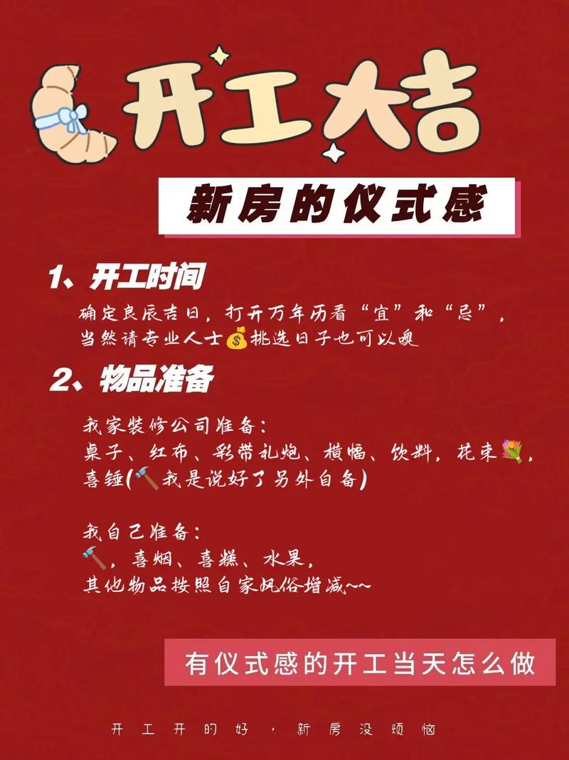 装修开工有那些事,装修前动工前要准备什么东西。 家居设计 装修开工有那些事,装修前动工前要准备什么东西。 装修开工有那些事,装修前动工前要准备什么东西。 家居设计