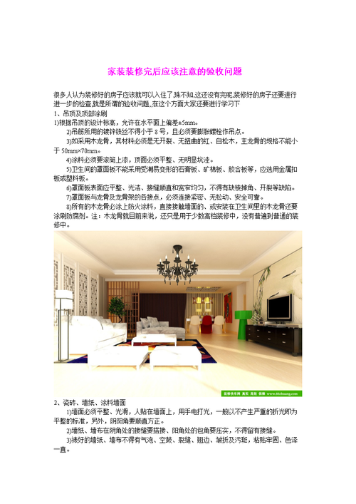 装修验收入住后发现问题怎么办,装修验收准备什么资料最好。 家居装饰 装修验收入住后发现问题怎么办,装修验收准备什么资料最好。 装修验收入住后发现问题怎么办,装修验收准备什么资料最好。 家居装饰