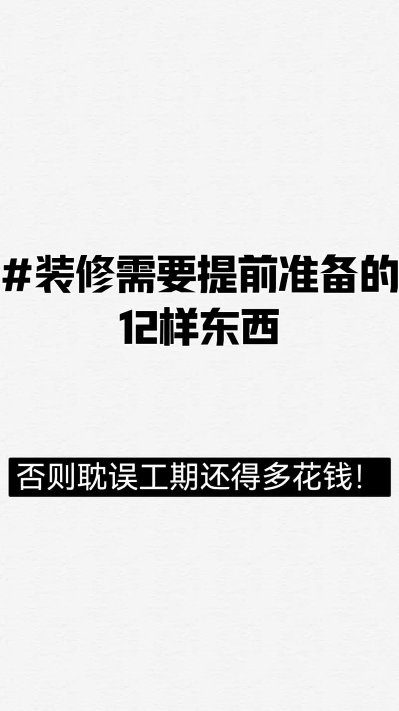 家里装修自己装,应该在哪个时候准备哪些材料?需要几个月时间,装修家都准备什么东西好呢。 买房须知 家里装修自己装,应该在哪个时候准备哪些材料?需要几个月时间,装修家都准备什么东西好呢。 家里装修自己装,应该在哪个时候准备哪些材料?需要几个月时间,装修家都准备什么东西好呢。 买房须知