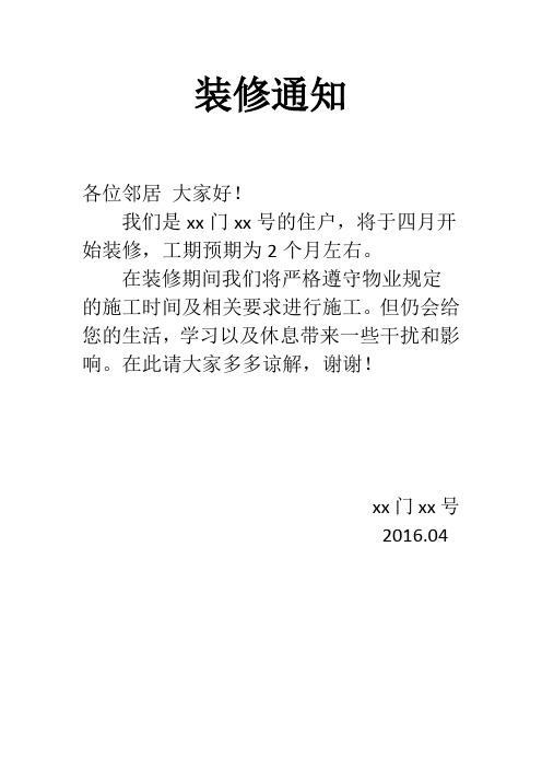 昨天我们家楼上通知要装修?可能要到今年九月!怎么办,楼上开始装修准备什么物品。 家居装饰 昨天我们家楼上通知要装修?可能要到今年九月!怎么办,楼上开始装修准备什么物品。 昨天我们家楼上通知要装修?可能要到今年九月!怎么办,楼上开始装修准备什么物品。 家居装饰