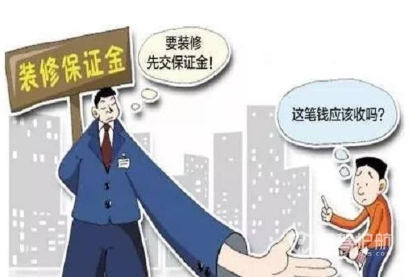 办理装修要交保证金吗,准备装修了需要交什么钱呢。 家居装饰 办理装修要交保证金吗,准备装修了需要交什么钱呢。 办理装修要交保证金吗,准备装修了需要交什么钱呢。 家居装饰