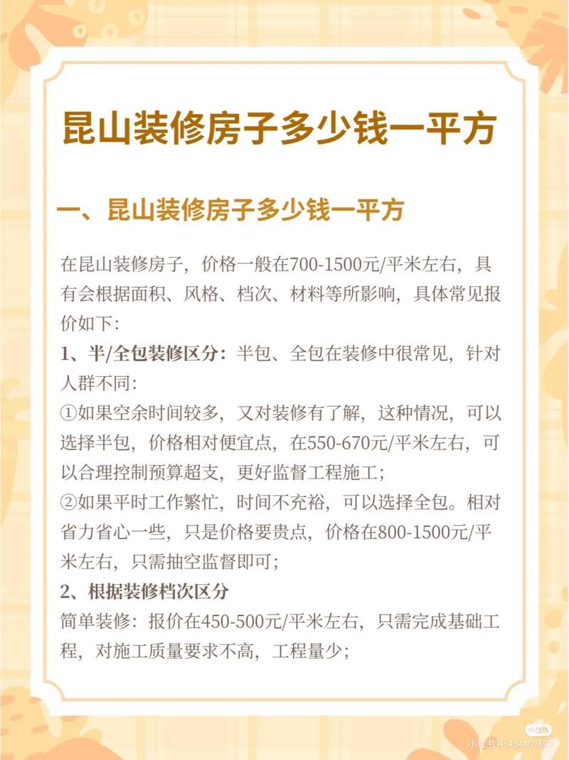 房子普通装修,大概要多少钱,装修需要前期准备什么东西。 二手房 房子普通装修,大概要多少钱,装修需要前期准备什么东西。 房子普通装修,大概要多少钱,装修需要前期准备什么东西。 二手房