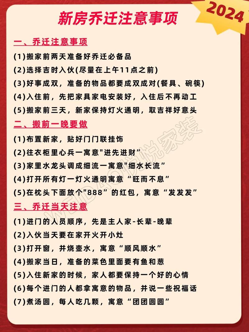乔迁新居,除了选日子还有哪些必须要注意的事项,装修完需要准备什么材料呢。 买房须知 乔迁新居,除了选日子还有哪些必须要注意的事项,装修完需要准备什么材料呢。 乔迁新居,除了选日子还有哪些必须要注意的事项,装修完需要准备什么材料呢。 买房须知