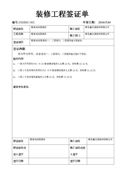 装修签单文雅文案,装修应该准备签什么单子。 家居装饰 装修签单文雅文案,装修应该准备签什么单子。 装修签单文雅文案,装修应该准备签什么单子。 家居装饰