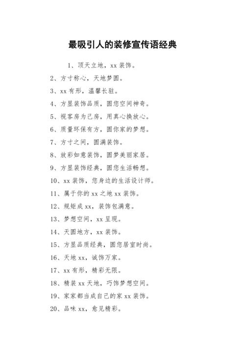 装修知识讲究人文案，关于装修的一些语言和话术。 装修知识讲究人文案，关于装修的一些语言和话术。 装修知识